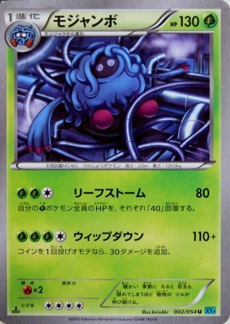 にゃん太のポケモン日記 冷酷の反逆者なポケモンたち フーパ モンジャラ モジャンボ