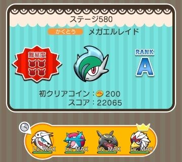 にゃん太のポケモン日記 ポケとる遊んでますスマホ版１７８ メガエルレイド登場