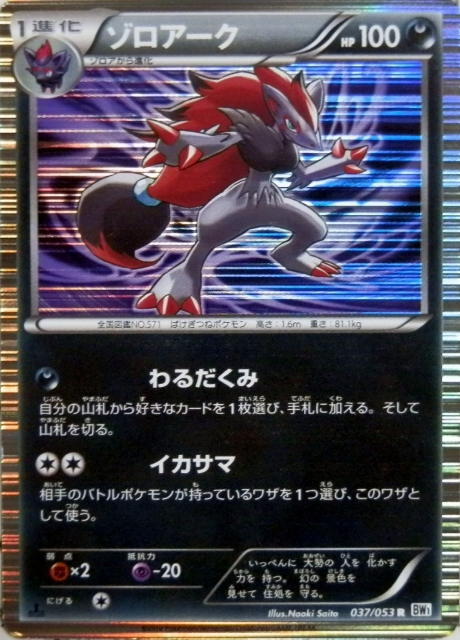 にゃん太のポケモン日記 イカサマvsexポケモン Bw9 にゃん太のポケモン日記 イカサマvsexポケモン Bw9