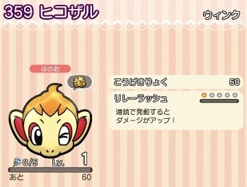 にゃん太のポケモン日記 ポケとる遊んでますスマホ版４０６ ウィンクヒコザルが初登場