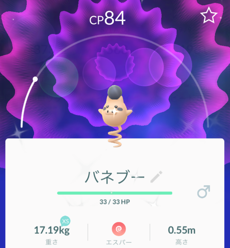 にゃん太のポケモン日記 ポケモンgo 色違いのバネブーゲット 色違いのブーピッグに進化