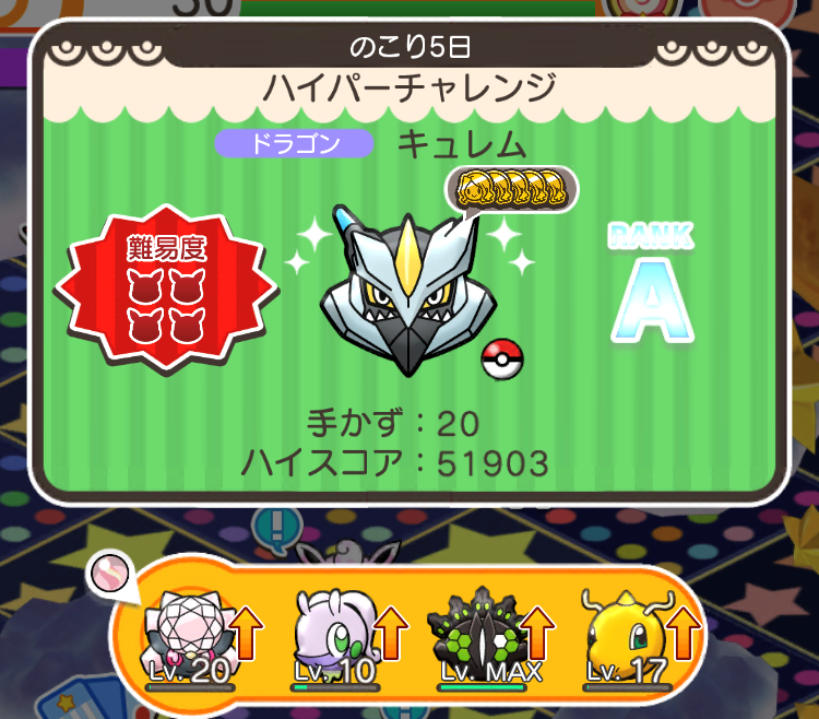 にゃん太のポケモン日記 ポケとる遊んでますスマホ版４９９ ブラックキュレム再開