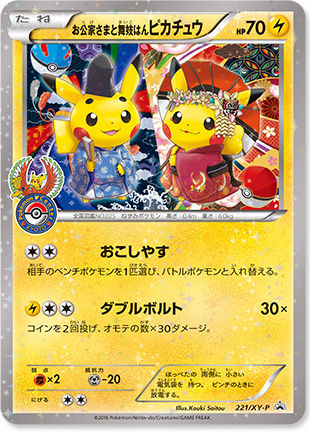 にゃん太のポケモン日記 ポケモンセンターキョウト限定カード お公家さまと舞妓はんピカチュウ にゃん太のポケモン日記 ポケモンセンターキョウト限定カード お公家さまと舞妓はんピカチュウ