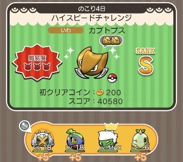 にゃん太のポケモン日記 ポケとる遊んでますスマホ版４２３ カブトプス再登場