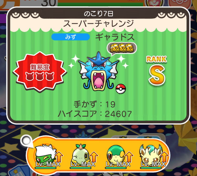 にゃん太のポケモン日記 ポケとる遊んでますスマホ版５００ ギャラドス再登場