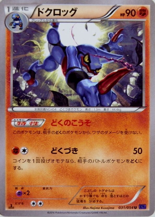 にゃん太のポケモン日記 16年07月05日