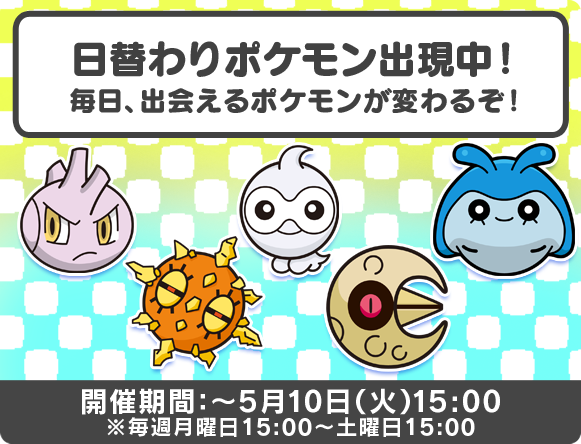 にゃん太のポケモン日記 ポケとる遊んでますスマホ版 日替わりポケモンって微妙なポケモン多いですよね