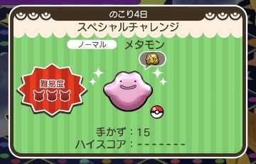 にゃん太のポケモン日記 ポケとる遊んでますスマホ版２８１ メタモンがイベントステージに登場