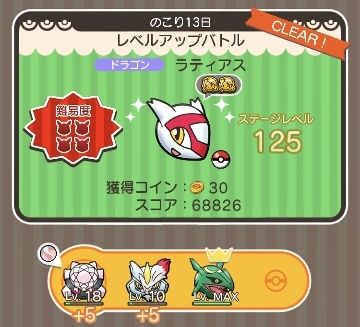 にゃん太のポケモン日記 ポケとる遊んでますスマホ版３９２ ラティアスのレベルアップバトル制覇