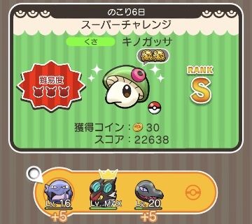 にゃん太のポケモン日記 ポケとる遊んでますスマホ版418 キノガッサ再開 にゃん太のポケモン日記 ポケとる遊んでますスマホ版418 キノガッサ再開