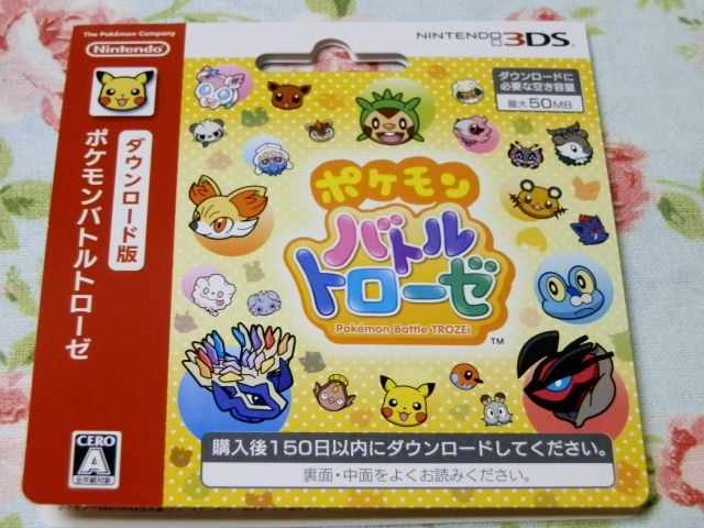 にゃん太のポケモン日記 14年03月13日