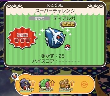 にゃん太のポケモン日記 ポケとる遊んでますスマホ版３５６ ディアルガのスキルレベル上げ再開