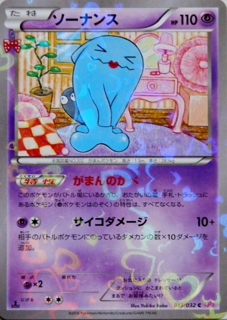 にゃん太のポケモン日記 ポケキュンコレクションなポケモンたち ソーナンス ゴクリン ジラーチ