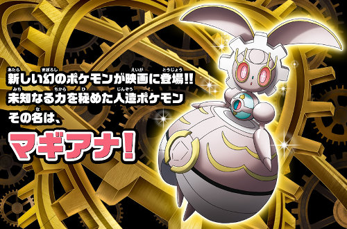 にゃん太のポケモン日記 劇場版タイトル決定 ボルケニオンと機巧のマギアナ