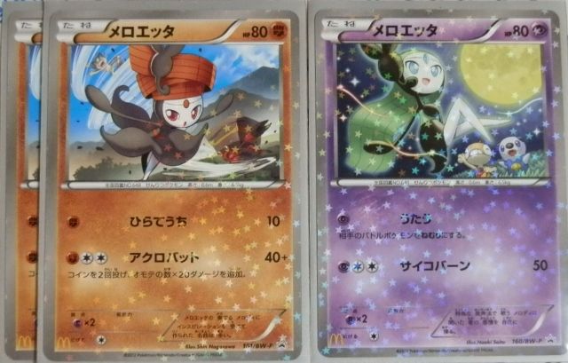 にゃん太のポケモン日記 マクドナルド限定 メロエッタ