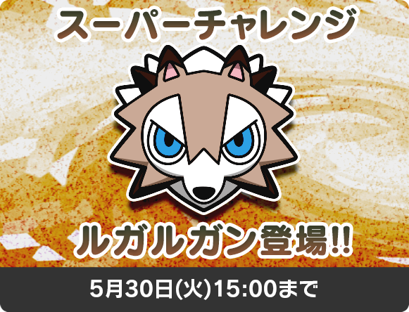 にゃん太のポケモン日記 17年05月