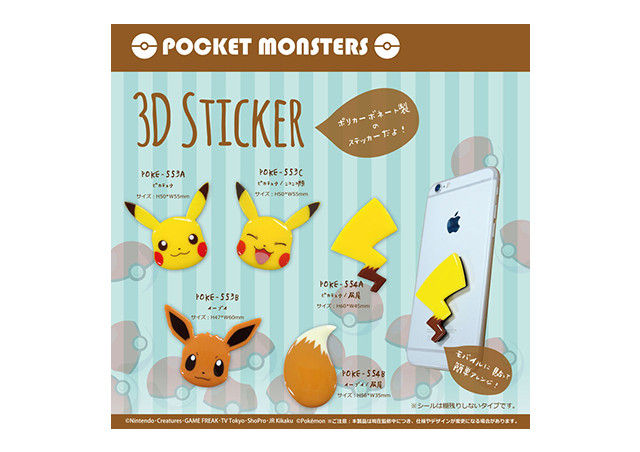 にゃん太のポケモン日記 ポケットモンスター3dステッカー にゃん太のポケモン日記 ポケットモンスター3dステッカー