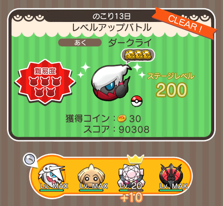 にゃん太のポケモン日記 ポケとる