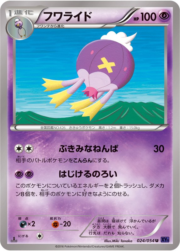 にゃん太のポケモン日記 拡張パック 爆熱の闘士 冷酷の反逆者 情報 フワンテ フワライド