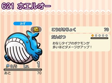 にゃん太のポケモン日記 ポケとる遊んでますスマホ版１３５ ホエルオー初登場