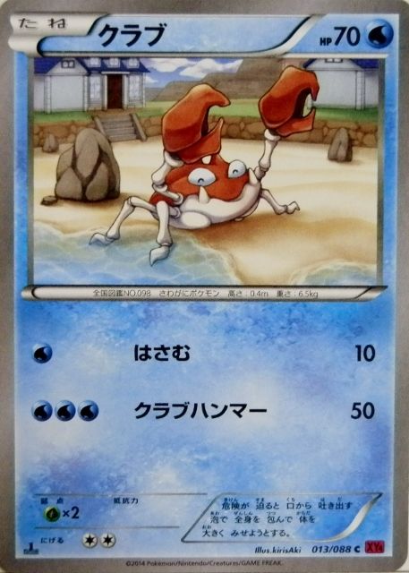 にゃん太のポケモン日記 ファントムゲートなポケモンたち クラブ キングラー チョロネコ レパルダス にゃん太のポケモン日記 ファントムゲートなポケモンたち クラブ キングラー チョロネコ レパルダス