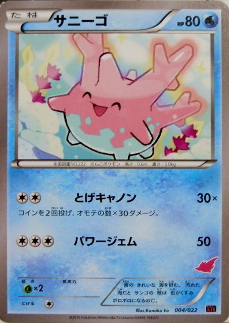 にゃん太のポケモン日記 エンブオーex Vs トゲキッスexなポケモンたち サニーゴ シュシュプ フレフワン トリミアン