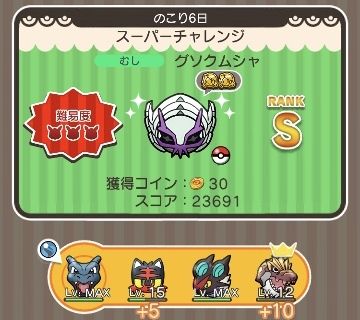にゃん太のポケモン日記 ポケとる遊んでますスマホ版４４６ グソクムシャがスーパーチャレンジステージで登場