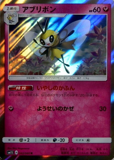 にゃん太のポケモン日記 コレクションサンなポケモンたち アブリー アブリボン