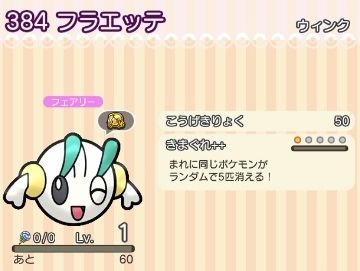にゃん太のポケモン日記 ポケとる