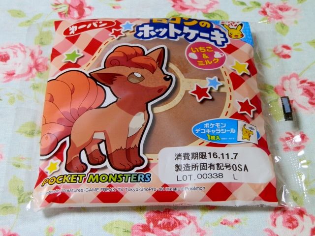 にゃん太のポケモン日記 ポケモンパン ロコンのホットケーキ