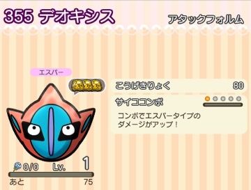 にゃん太のポケモン日記 ポケとる遊んでますスマホ版２００ デオキシスアタックフォルム初登場
