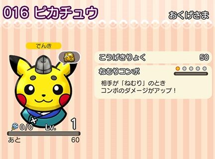 にゃん太のポケモン日記 ポケとる遊んでますスマホ版１５５ ピカチュウ おくげさま と まいこはん ゲット