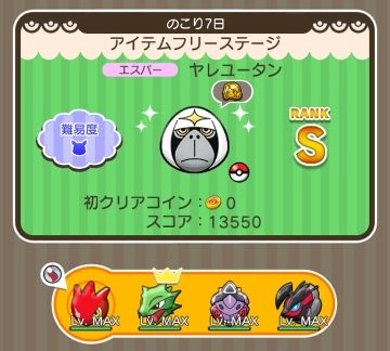 にゃん太のポケモン日記 ポケとる遊んでますスマホ版１７３ ヤレユータン登場