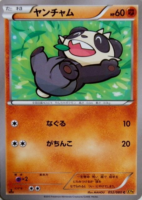 にゃん太のポケモン日記 破天の怒りなポケモンたち ヤンチャム ゴロンダ にゃん太のポケモン日記 破天の怒りなポケモンたち ヤンチャム ゴロンダ