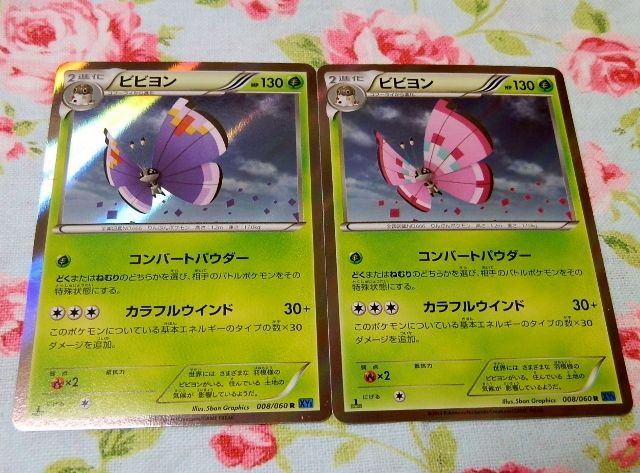 にゃん太のポケモン日記 ビビヨン２種類あるよ