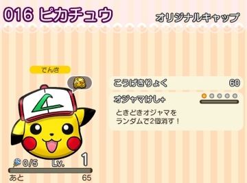 にゃん太のポケモン日記 ポケとる