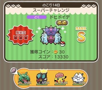 にゃん太のポケモン日記 ポケとる遊んでますスマホ版３０１ ドヒドイデ登場
