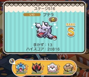 にゃん太のポケモン日記 ポケとる遊んでますスマホ版３４３ メインステージ５１６プテラでスキルレベル上げ