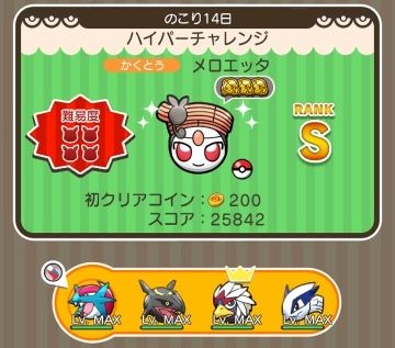 にゃん太のポケモン日記 ポケとる遊んでますスマホ版162 メロエッタステップフォルム登場 にゃん太のポケモン日記 ポケとる遊んでますスマホ版162 メロエッタステップフォルム登場