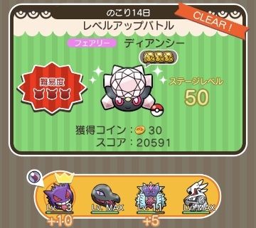 にゃん太のポケモン日記 ポケとる遊んでますスマホ版３０７ 色違いのディアンシーのレベルアップステージ再開