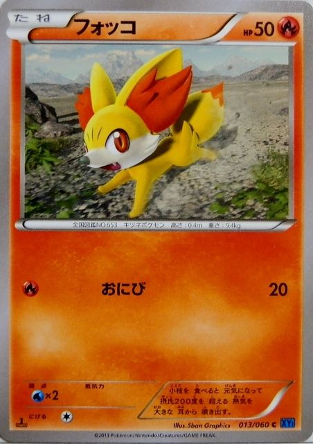 にゃん太のポケモン日記 コレクションｘｙなポケモンたち マフォクシー