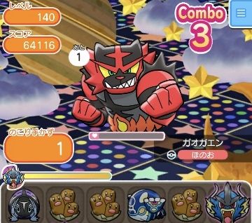 にゃん太のポケモン日記 ポケとる遊んでますスマホ版４６３ ガオガエン ステージレベル１２０ １５０