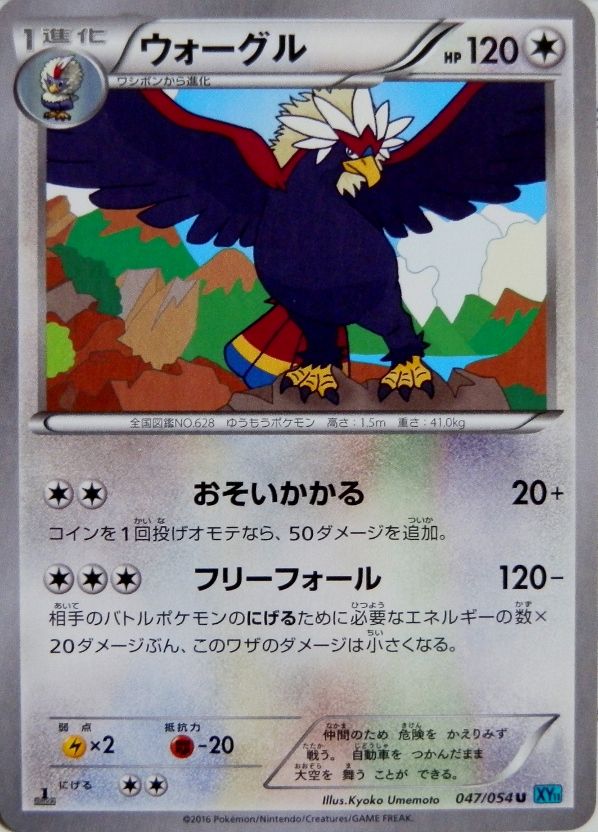 にゃん太のポケモン日記 冷酷の反逆者なポケモンたち ニューラ マニューラ ワシボン ウォーグル