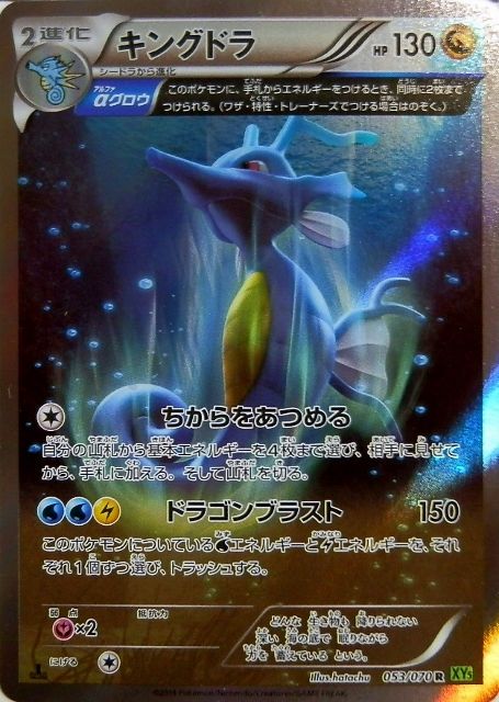 にゃん太のポケモン日記 タイダルストームなポケモンたち タッツー シードラ キングドラ