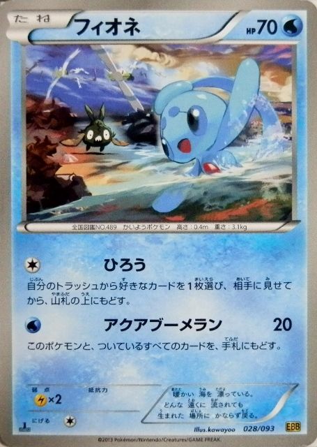 にゃん太のポケモン日記 Exバトルブーストなポケモンたち フィオネ にゃん太のポケモン日記 Exバトルブーストなポケモンたち フィオネ