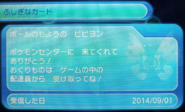 にゃん太のポケモン日記 14年09月04日