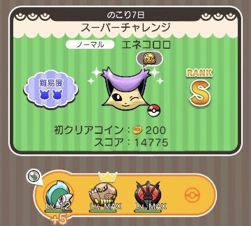 にゃん太のポケモン日記 ポケとる遊んでますスマホ版４４４ ウィンクエネコロロ初登場