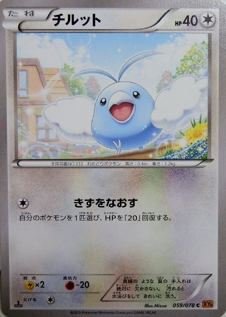 にゃん太のポケモン日記 エメラルドブレイクなポケモンたち チルット チルタリス