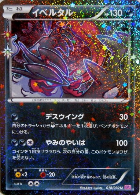 にゃん太のポケモン日記 ポケキュンコレクションなポケモンたち イベルタル サーナイトｅｘ ｍサーナイトｅｘ
