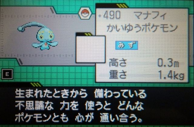 にゃん太のポケモン日記 色違いマナフィ